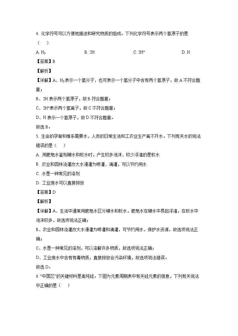 [化学][期中]湖南省益阳市资阳区2023-2024学年九年级下学期4月期中试题(解析版)03