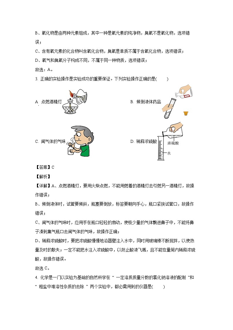 [化学][期中]湖北省荆门市京山市2023-2024学年九年级下学期期中考试试题(解析版)02