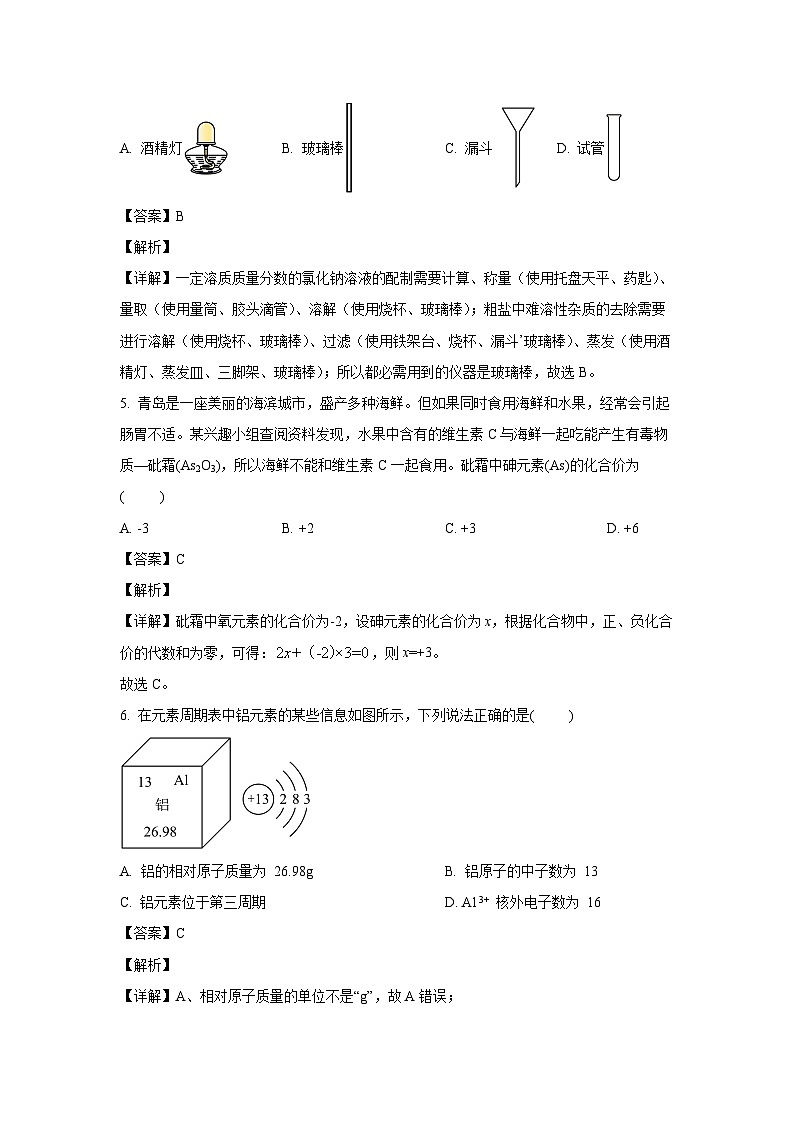 [化学][期中]湖北省荆门市京山市2023-2024学年九年级下学期期中考试试题(解析版)03