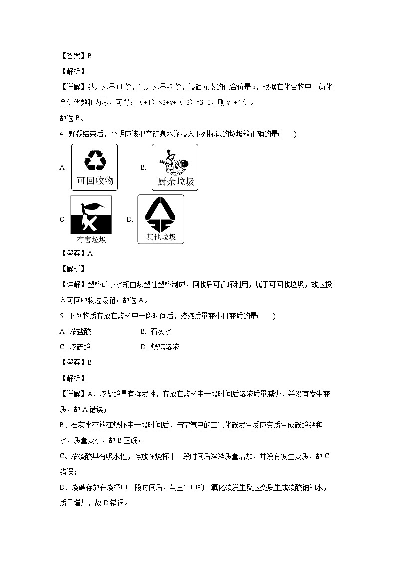 [化学][期中]广西北海市合浦县2023-2024学年九年级下学期5月期中试题(解析版)02