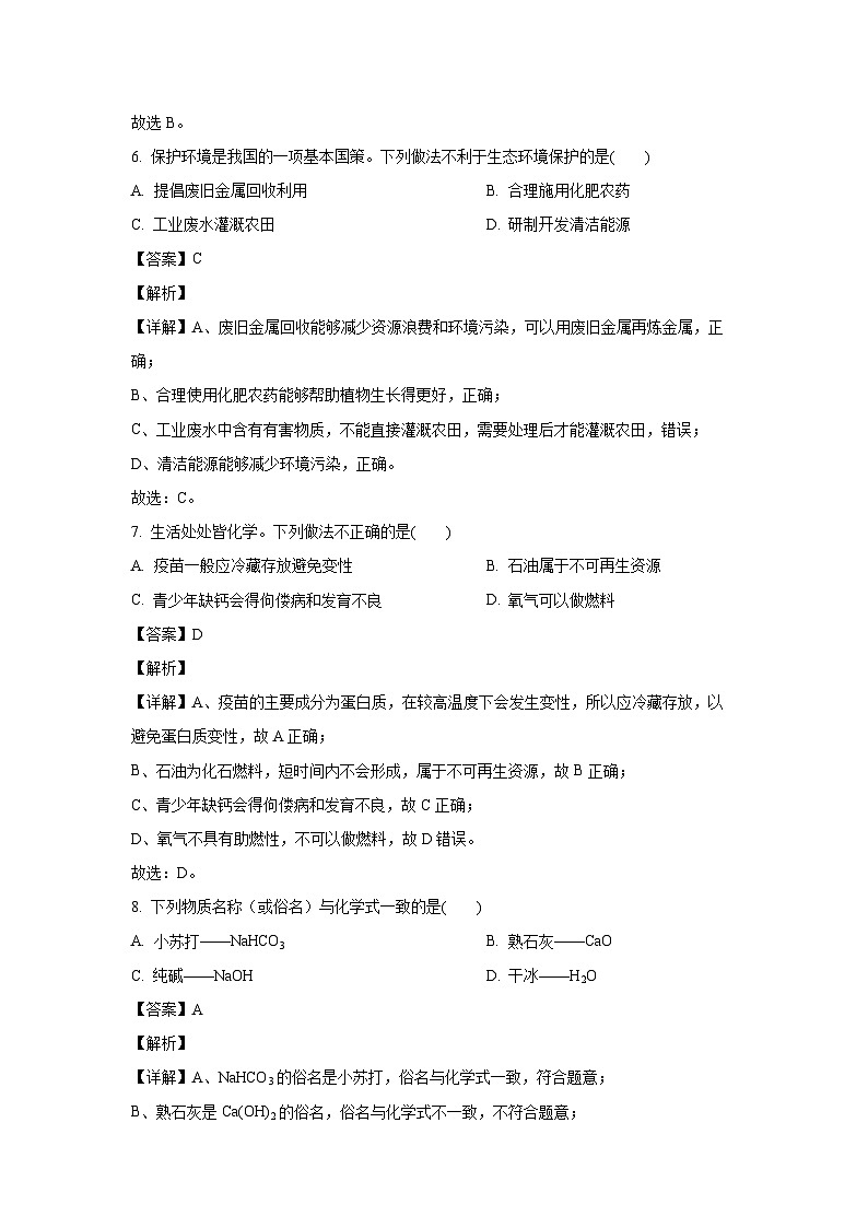 [化学][期中]广西北海市合浦县2023-2024学年九年级下学期5月期中试题(解析版)03
