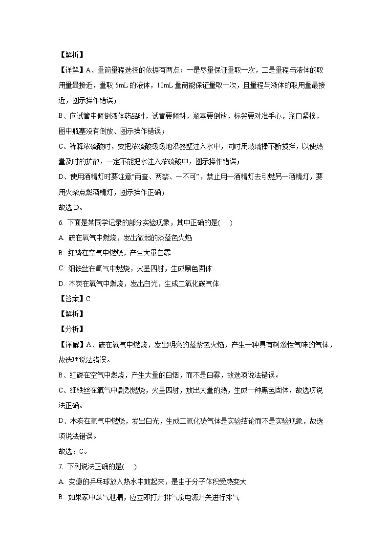 [化学][二模]天津市和平区2024年九年级第试题(解析版)03