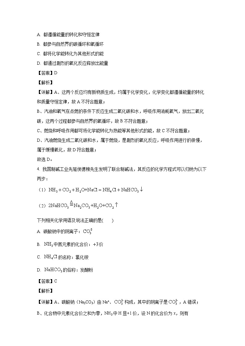 [化学][二模]四川省成都市锦江区2024年中考试题(解析版)03