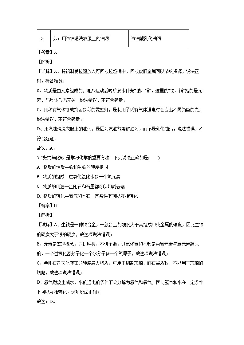 [化学][二模]陕西省宝鸡市陈仓区2024年中考试题(解析版)03