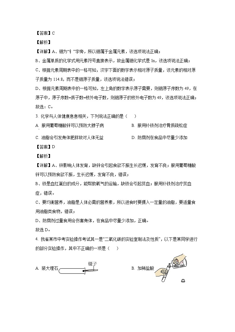 [化学][二模]安徽省合肥市瑶海区2024年中考试题(解析版)02