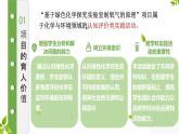 鲁教版（2024）化学九上第五单元5.3基于绿色化学探究实验室制氧气原理课件PPT