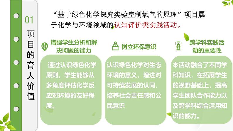 鲁教版（2024）化学九上第五单元5.3基于绿色化学探究实验室制氧气原理课件PPT03