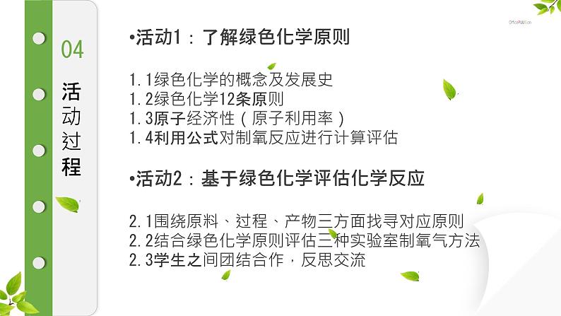 鲁教版（2024）化学九上第五单元5.3基于绿色化学探究实验室制氧气原理课件PPT06