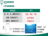 人教版（2024）九年级上册化学第二单元 课题2 氧气   同步课件（含视频）+同步练习