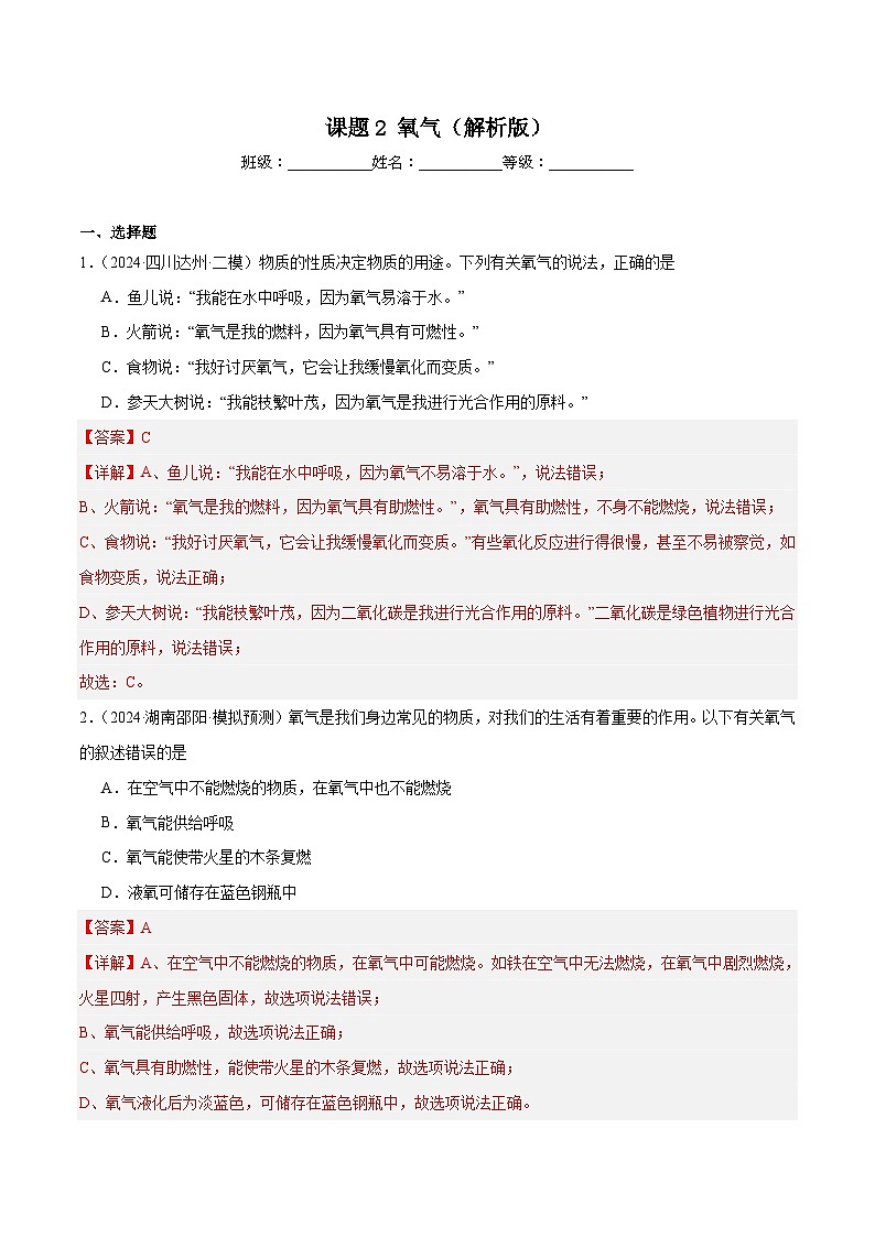 人教版（2024）九年级上册化学第二单元 课题2 氧气   同步课件（含视频）+同步练习01