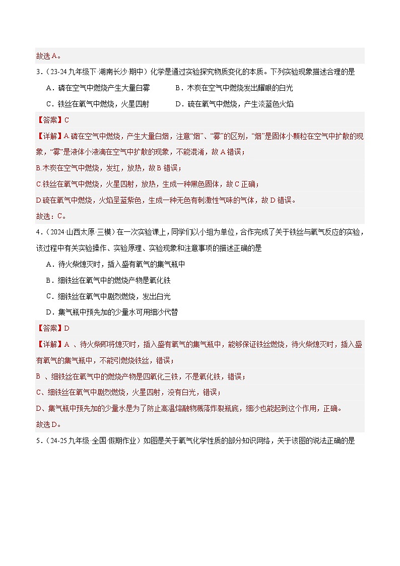 人教版（2024）九年级上册化学第二单元 课题2 氧气   同步课件（含视频）+同步练习02