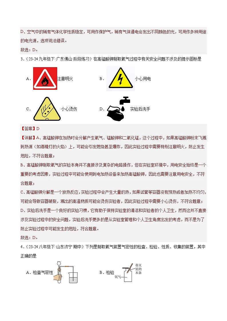 人教版（2024）九年级上册化学第二单元 课题3 第1课时   高锰酸钾制取氧气 同步课件（含视频）+同步练习02