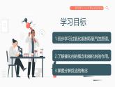 人教版（2024）九年级上册化学第二单元课题3 第2课时  过氧化氢制取氧气  催化剂 同步课件（含视频）+同步练习