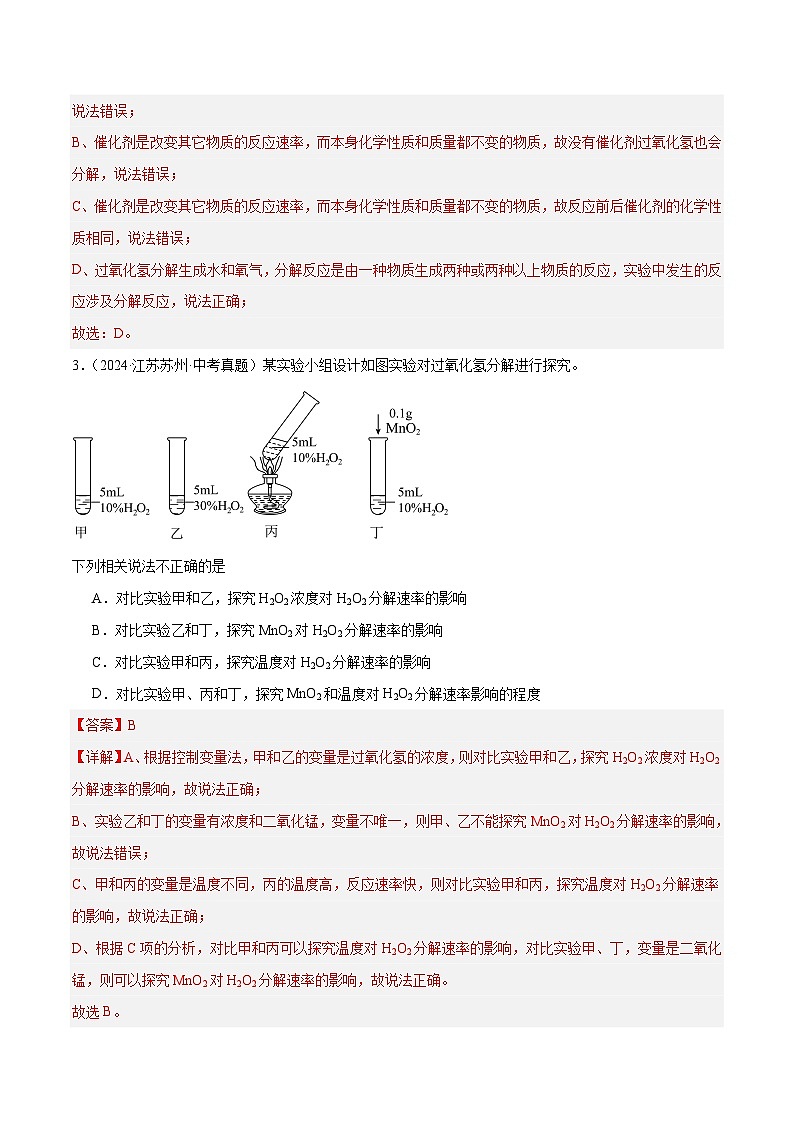 人教版（2024）九年级上册化学第二单元课题3 第2课时  过氧化氢制取氧气  催化剂 同步课件（含视频）+同步练习02