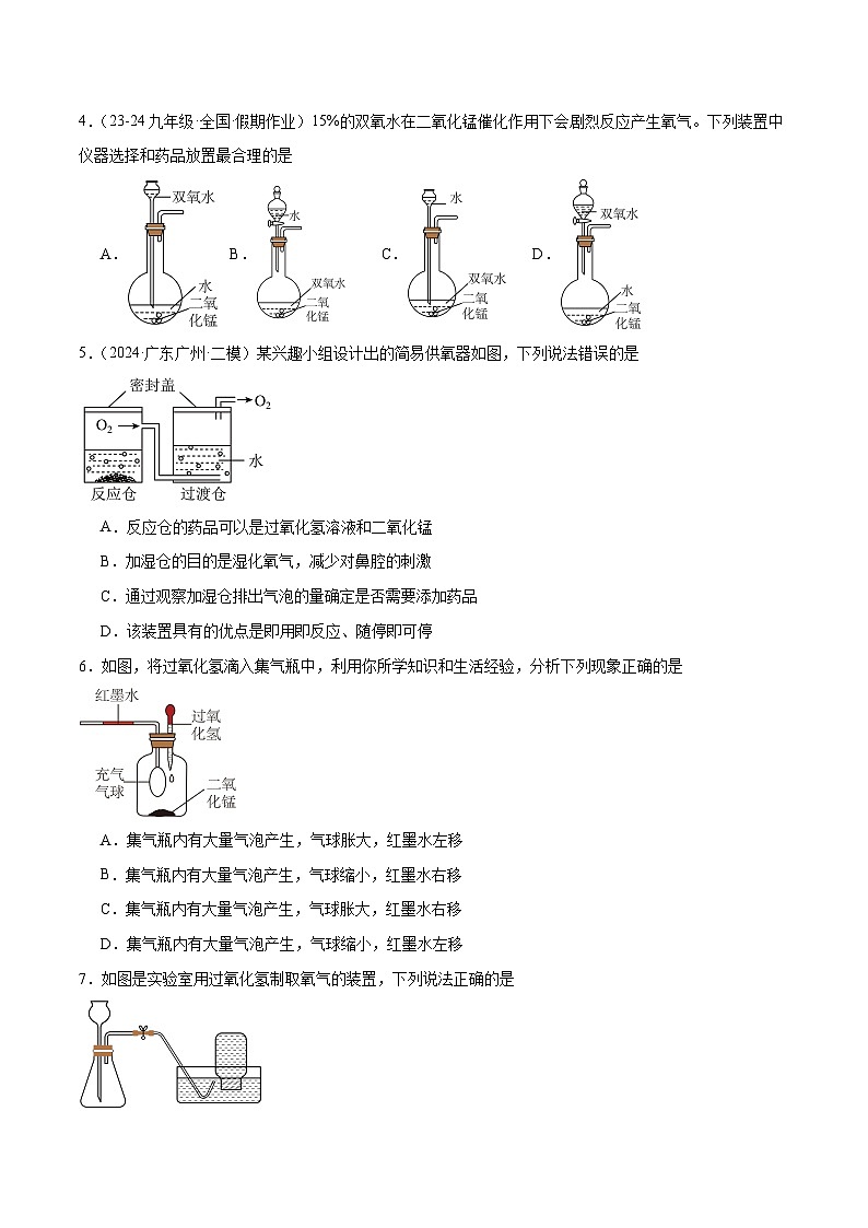 人教版（2024）九年级上册化学第二单元课题3 第2课时  过氧化氢制取氧气  催化剂 同步课件（含视频）+同步练习02
