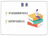 人教版（2024）九年級上冊化學(xué)第二單元 實(shí)驗(yàn)活動1 氧氣的實(shí)驗(yàn)室制取與性質(zhì)   同步課件（含視頻）+同步練習(xí)