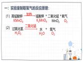 人教版（2024）九年級上冊化學(xué)第二單元 實(shí)驗(yàn)活動1 氧氣的實(shí)驗(yàn)室制取與性質(zhì)   同步課件（含視頻）+同步練習(xí)