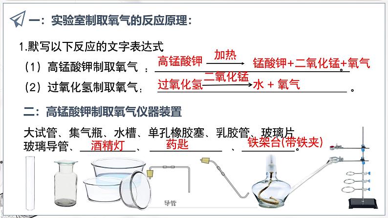 人教版（2024）九年级上册化学第二单元 实验活动1 氧气的实验室制取与性质   同步课件（含视频）+同步练习04