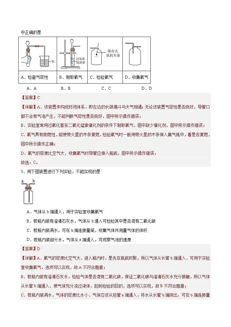 人教版（2024）九年级上册化学第二单元 实验活动1 氧气的实验室制取与性质   同步课件（含视频）+同步练习02