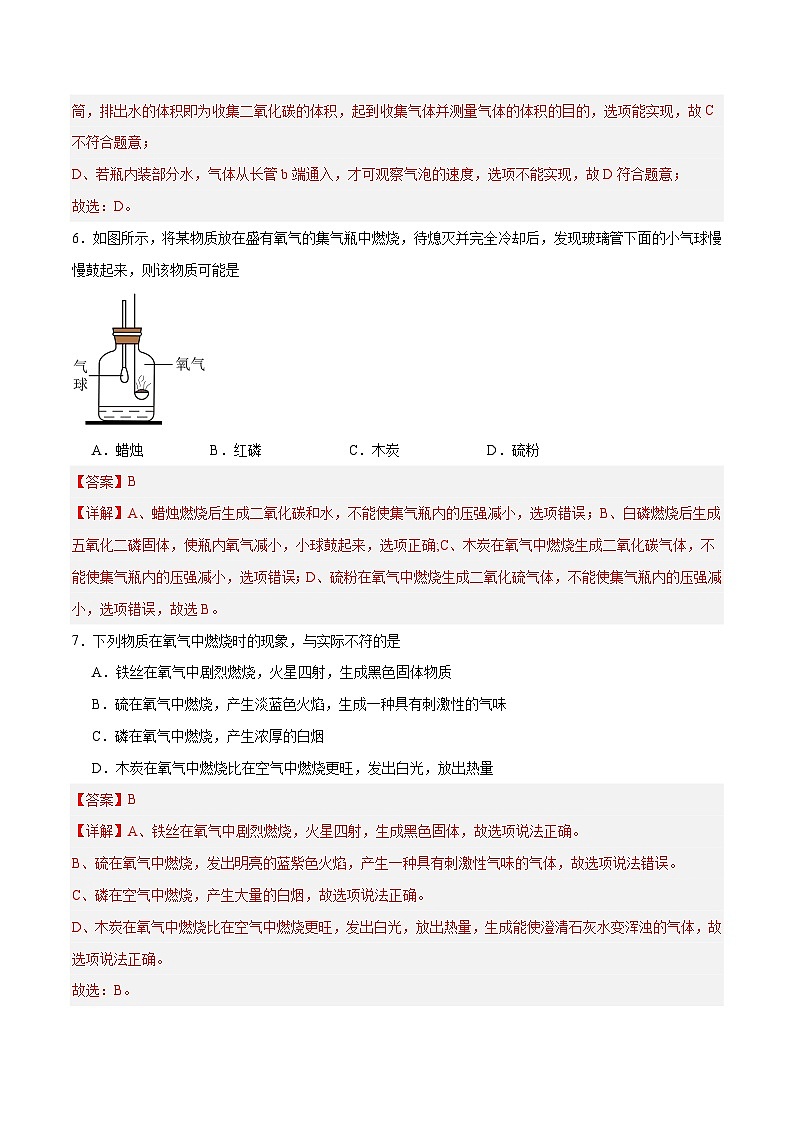 人教版（2024）九年级上册化学第二单元 实验活动1 氧气的实验室制取与性质   同步课件（含视频）+同步练习03