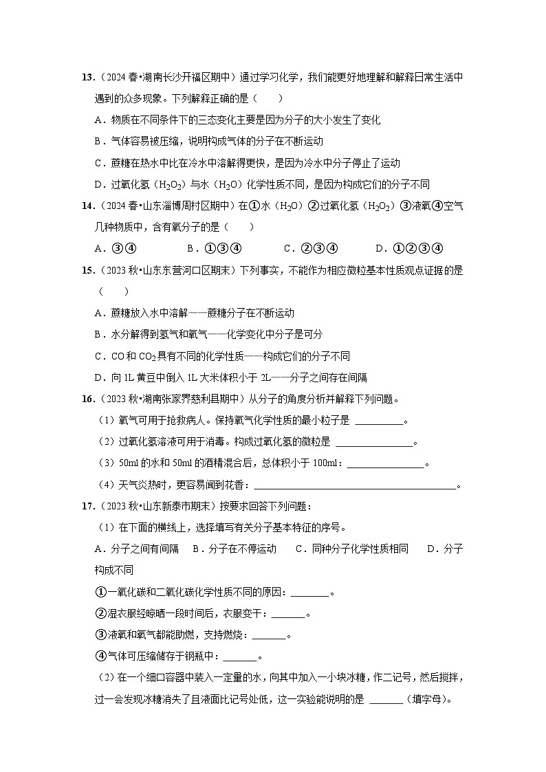 人教版九年级上册化学3.1分子和原子同步训练03
