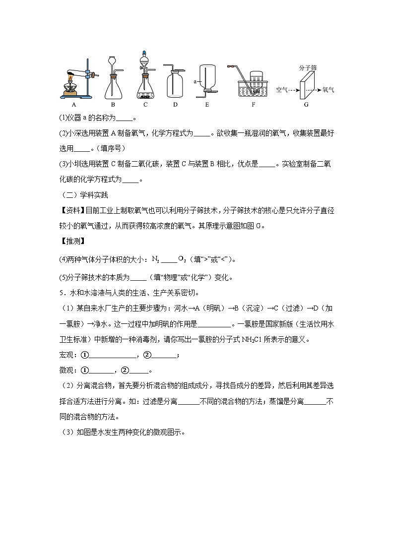 2024年中考化学二轮复习专题特训：综合应用题第3页