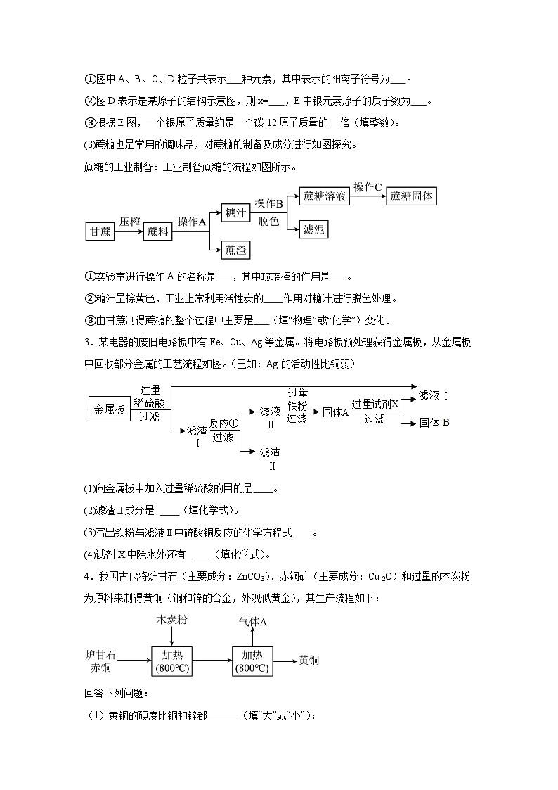 2024年中考化学考前冲刺查漏专训：流程题第2页