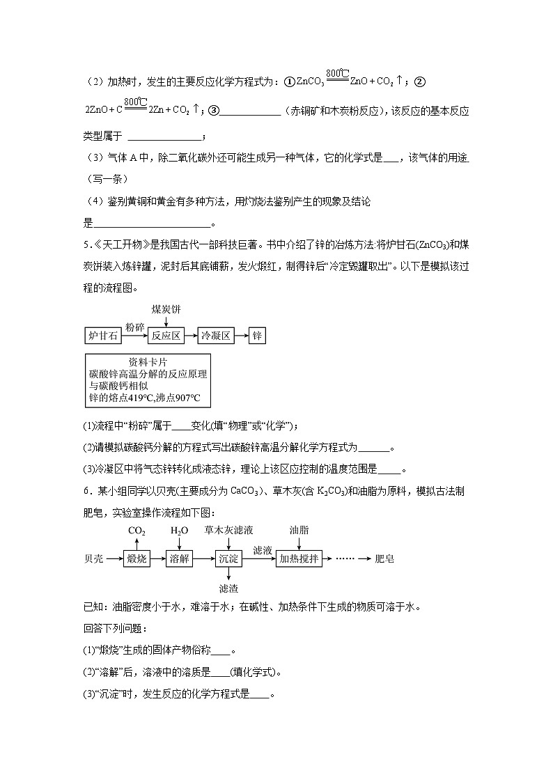 2024年中考化学考前冲刺查漏专训：流程题第3页