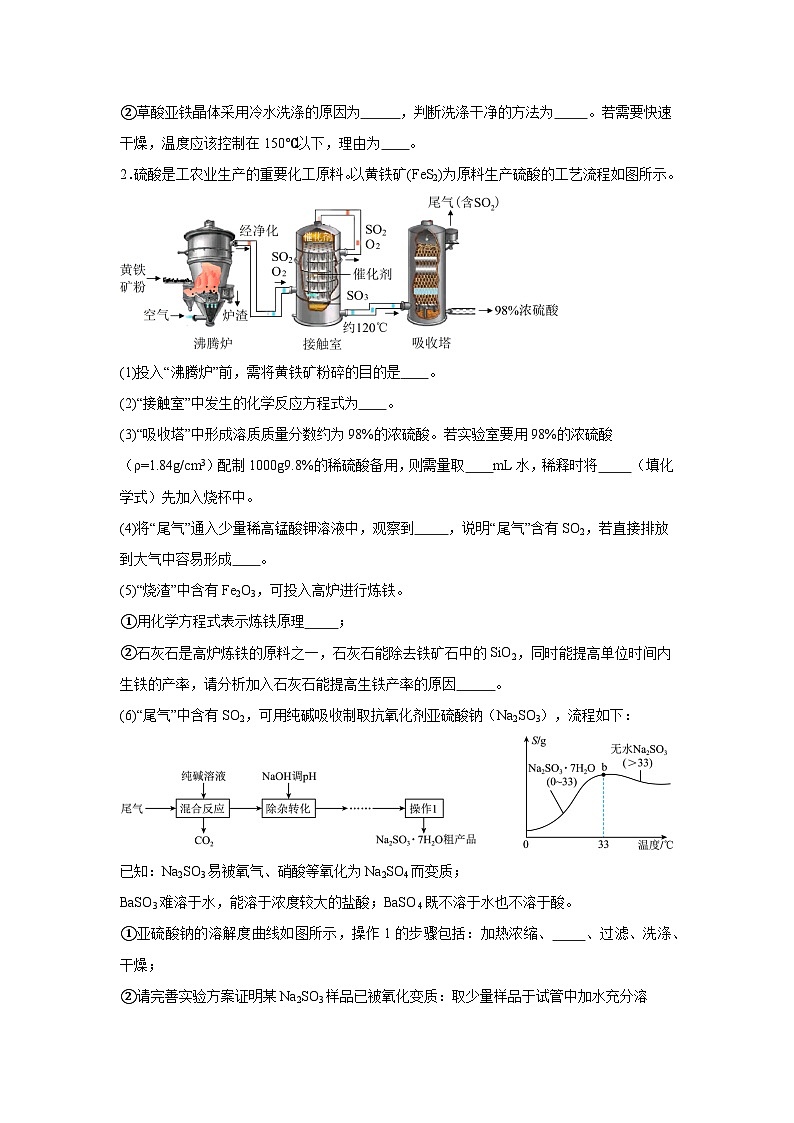 2024年中考化学三轮冲刺专项训练：流程题+.102