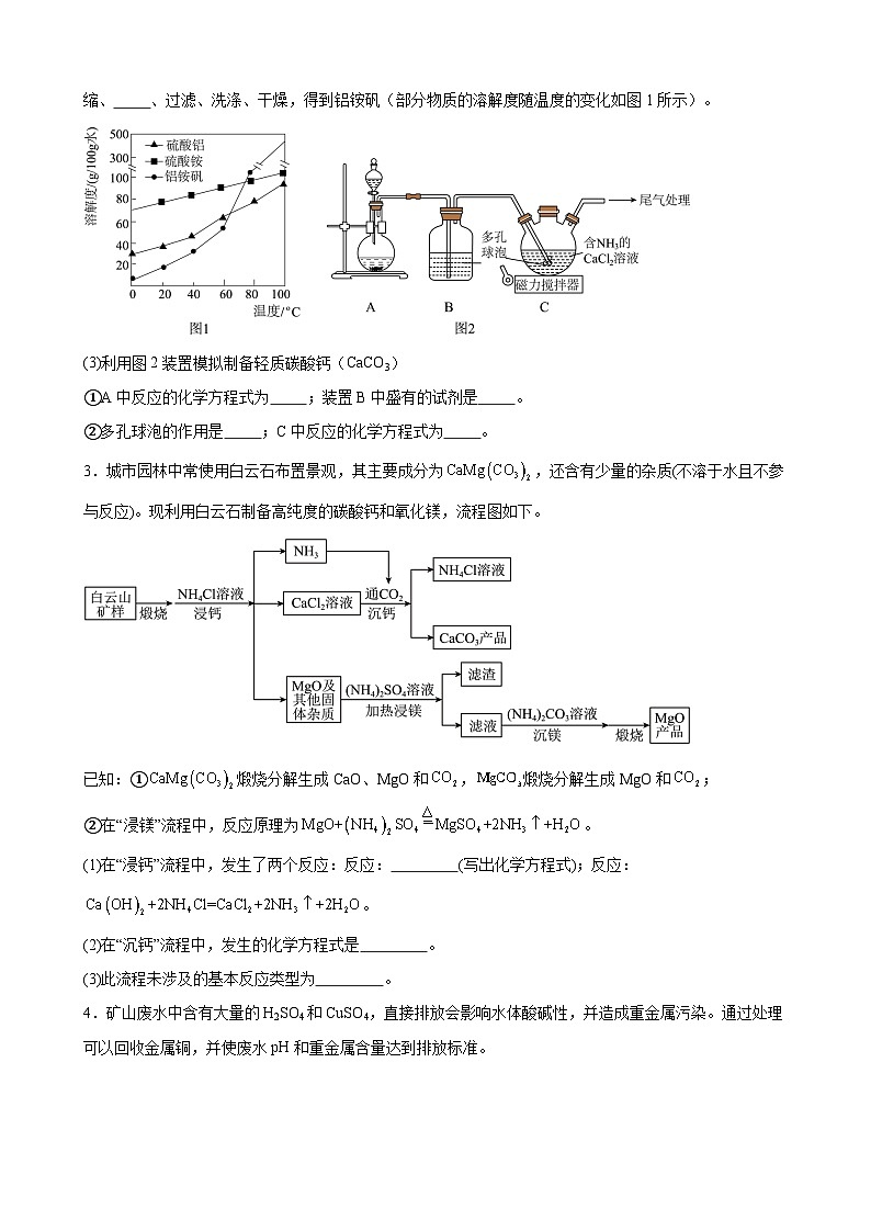 2024年中考化学三轮冲刺专项训练：流程题+02