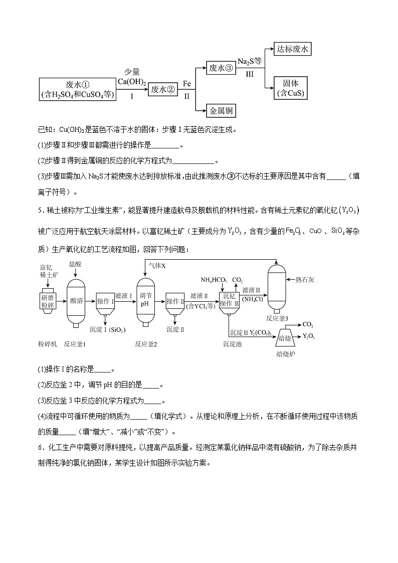 2024年中考化学三轮冲刺专项训练：流程题+03