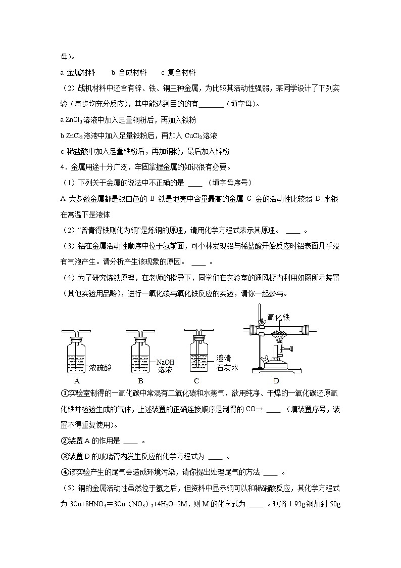 2024年中考化学三轮复习专题特训：综合应用题02