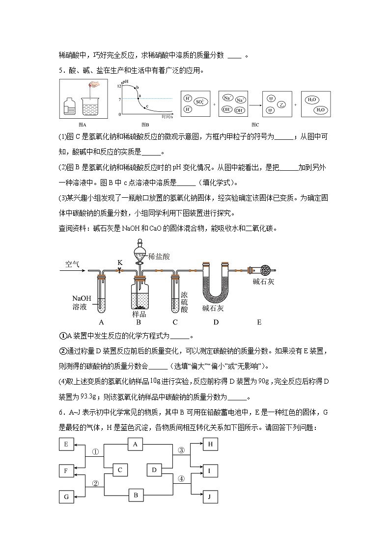 2024年中考化学三轮复习专题特训：综合应用题03