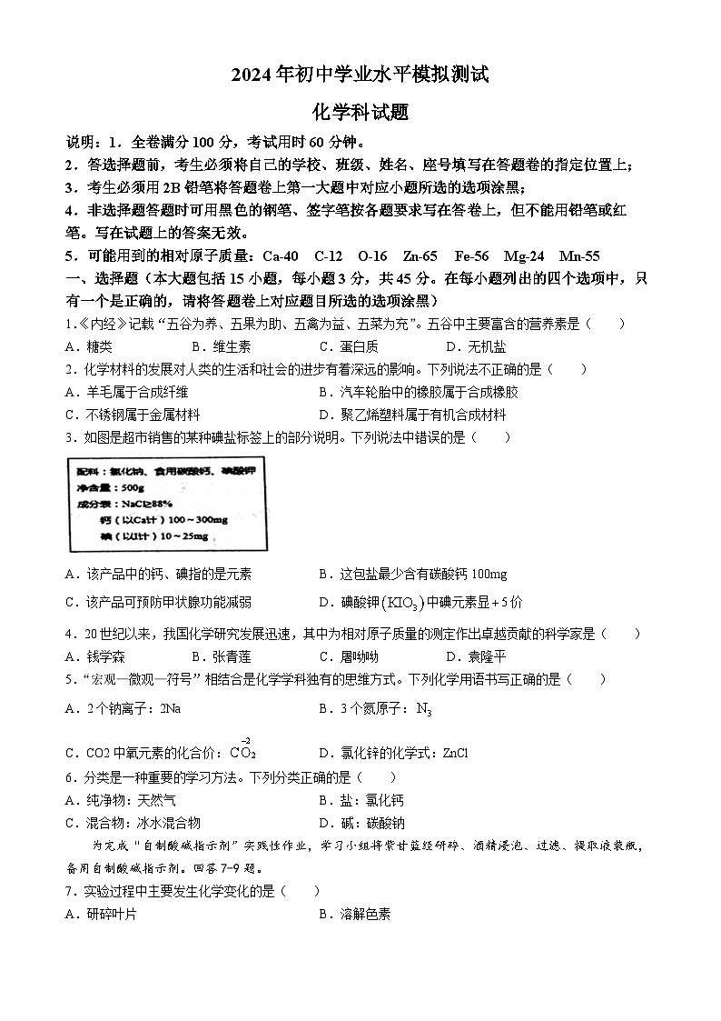 广东省汕头市2024-2025学年九年级下学期期中化学试题01