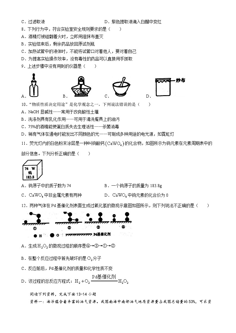 广东省汕头市2024-2025学年九年级下学期期中化学试题02
