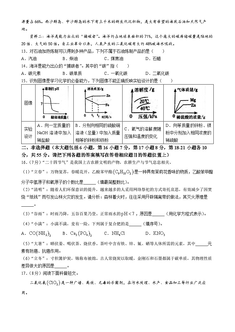 广东省汕头市2024-2025学年九年级下学期期中化学试题03