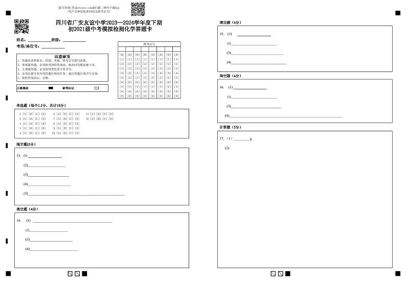 化学答题卡第1页