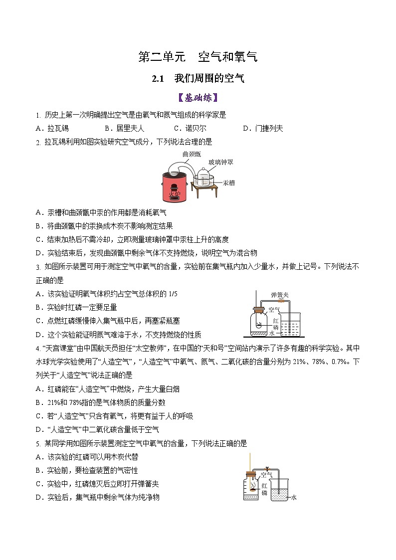2.1 我们周围的空气-初中化学九年级上册同步教学课件+同步练习（人教版2024）01