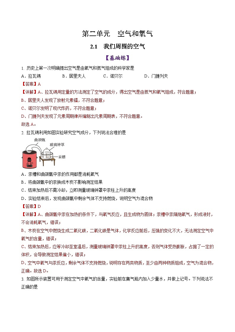 2.1 我们周围的空气-初中化学九年级上册同步教学课件+同步练习（人教版2024）01