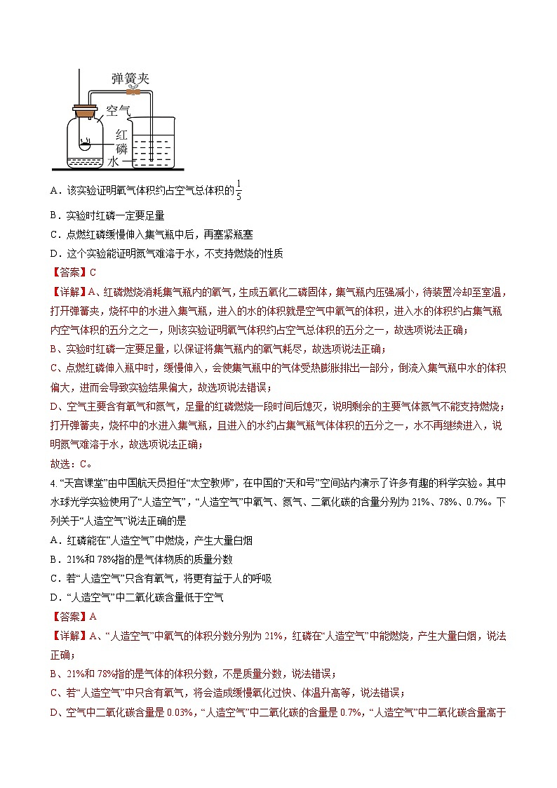 2.1 我们周围的空气-初中化学九年级上册同步教学课件+同步练习（人教版2024）02