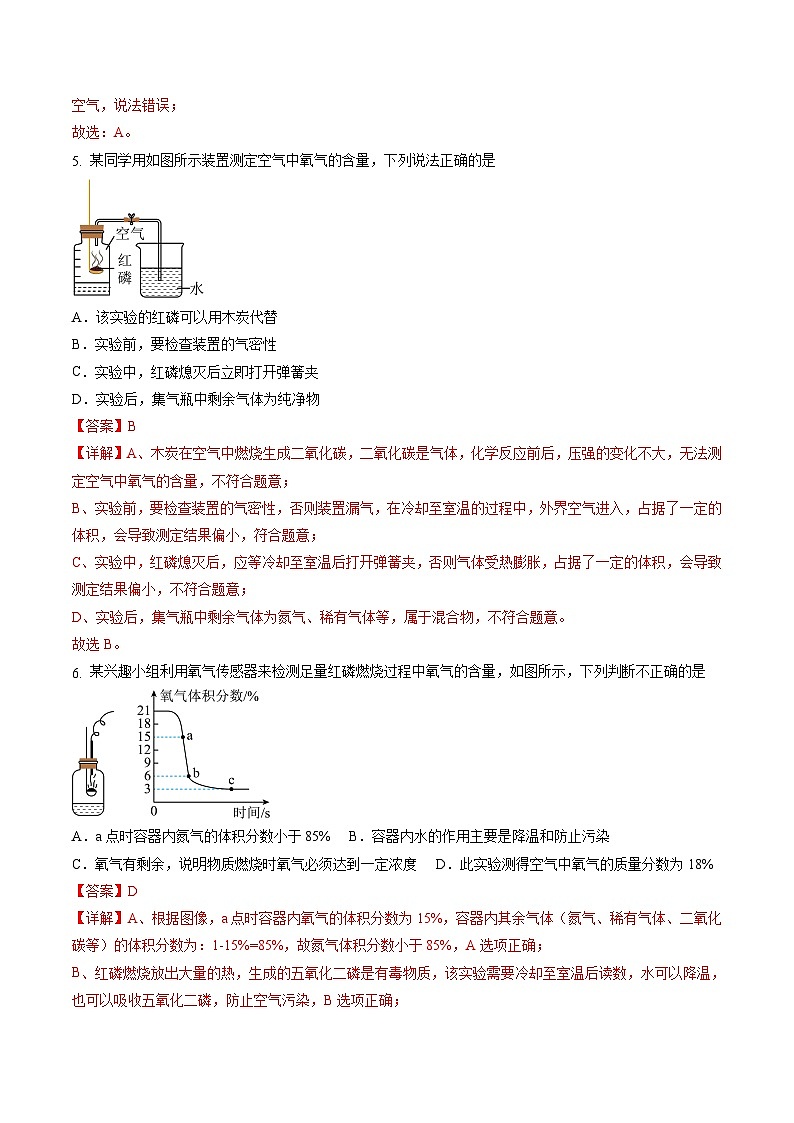 2.1 我们周围的空气-初中化学九年级上册同步教学课件+同步练习（人教版2024）03