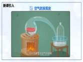 2.1 我们周围的空气-初中化学九年级上册同步教学课件+同步练习（人教版2024）
