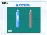 2.2 氧气-初中化学九年级上册同步教学课件+同步练习（人教版2024）