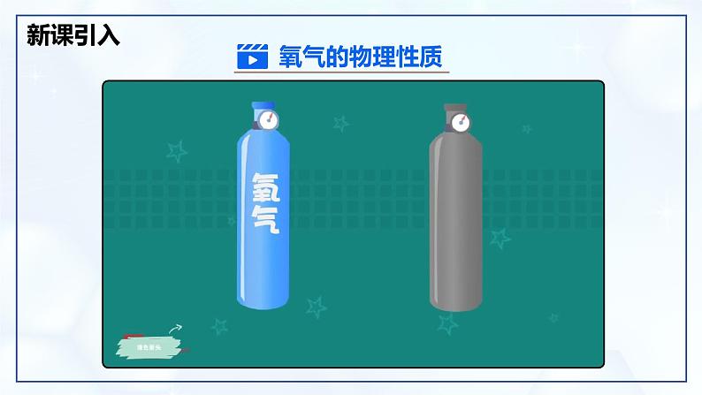 2.2 氧气-初中化学九年级上册同步教学课件+同步练习（人教版2024）03