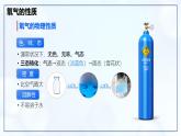 2.2 氧气-初中化学九年级上册同步教学课件+同步练习（人教版2024）