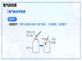 2.2 氧气-初中化学九年级上册同步教学课件+同步练习（人教版2024）