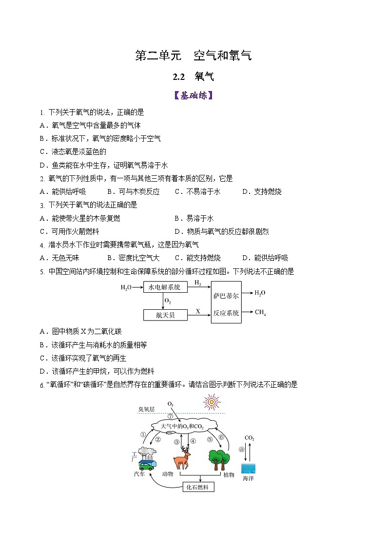 2.2 氧气-初中化学九年级上册同步教学课件+同步练习（人教版2024）01