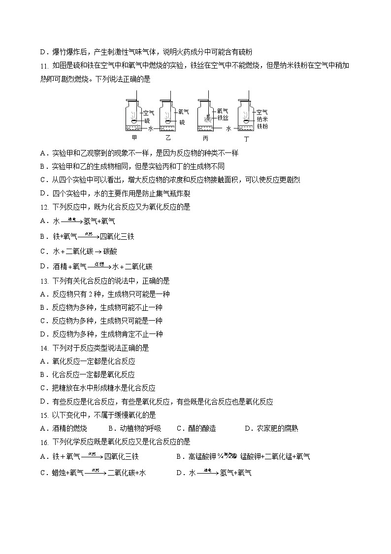 2.2 氧气-初中化学九年级上册同步教学课件+同步练习（人教版2024）03