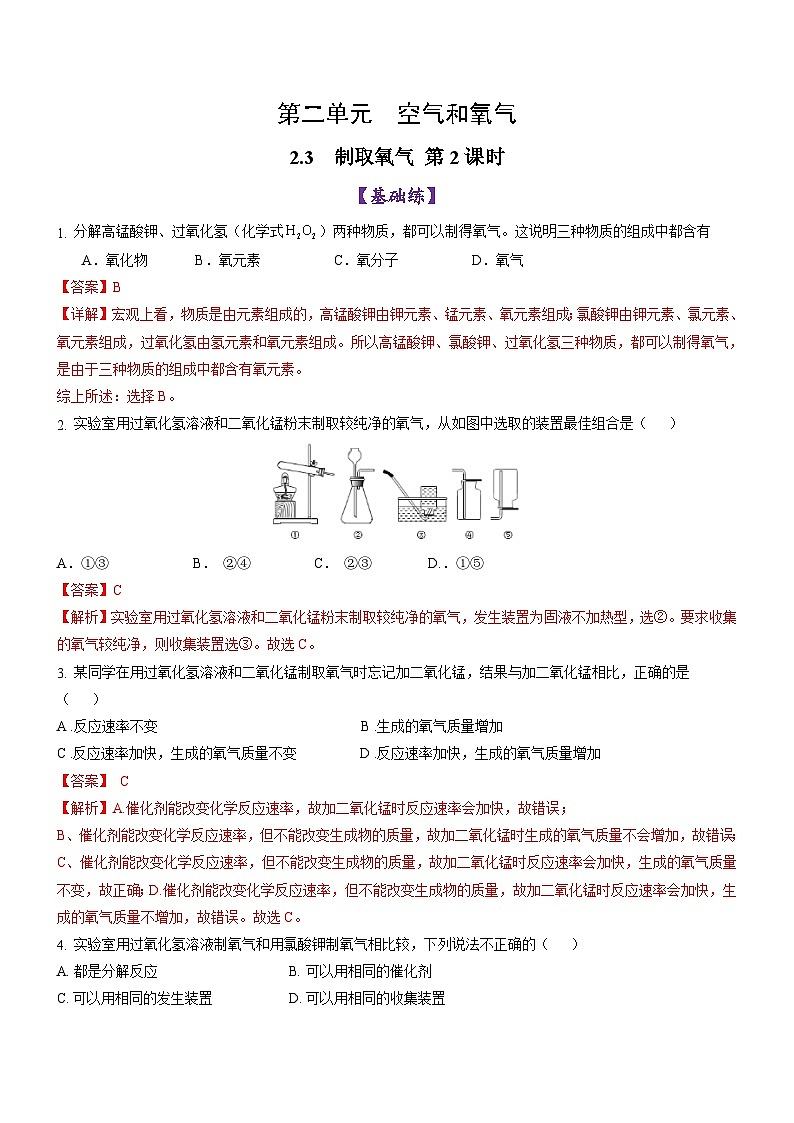 2.3 制取氧气（第2课时）-初中化学九年级上册同步教学课件+同步练习（人教版2024）01