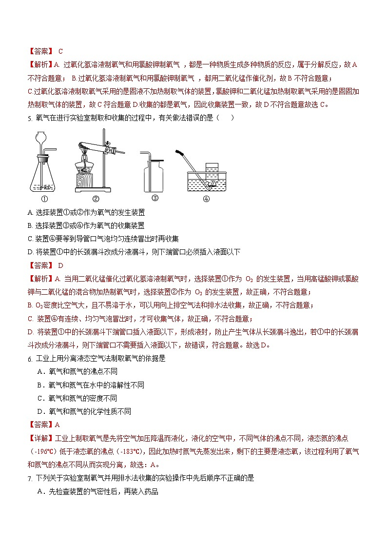 2.3 制取氧气（第2课时）-初中化学九年级上册同步教学课件+同步练习（人教版2024）02